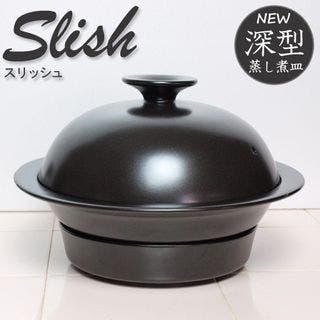 Slish（スリッシュ） 美濃焼の蒸し器の画像 1枚目