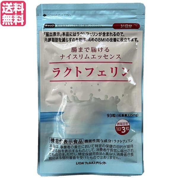 ラクトフェリン 乳酸菌PLUS 腸まで届けるナイスリムエッセンス 124粒入り - ダイエットサプリ